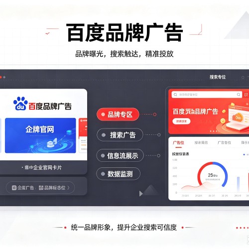 桓台百度品牌广告